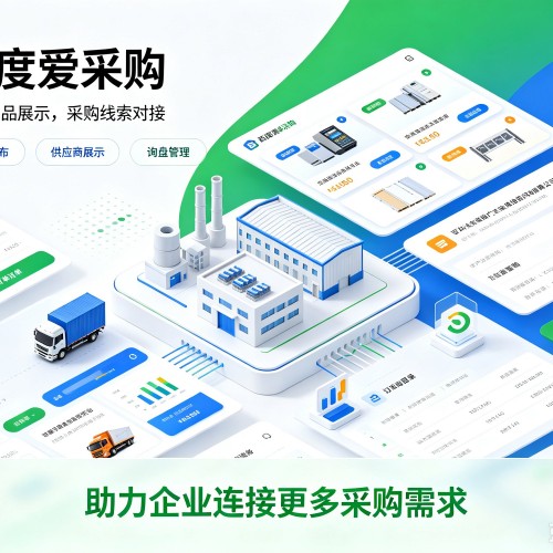 裕华百度爱采购